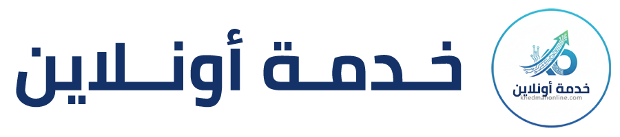 خدمة أونلاين