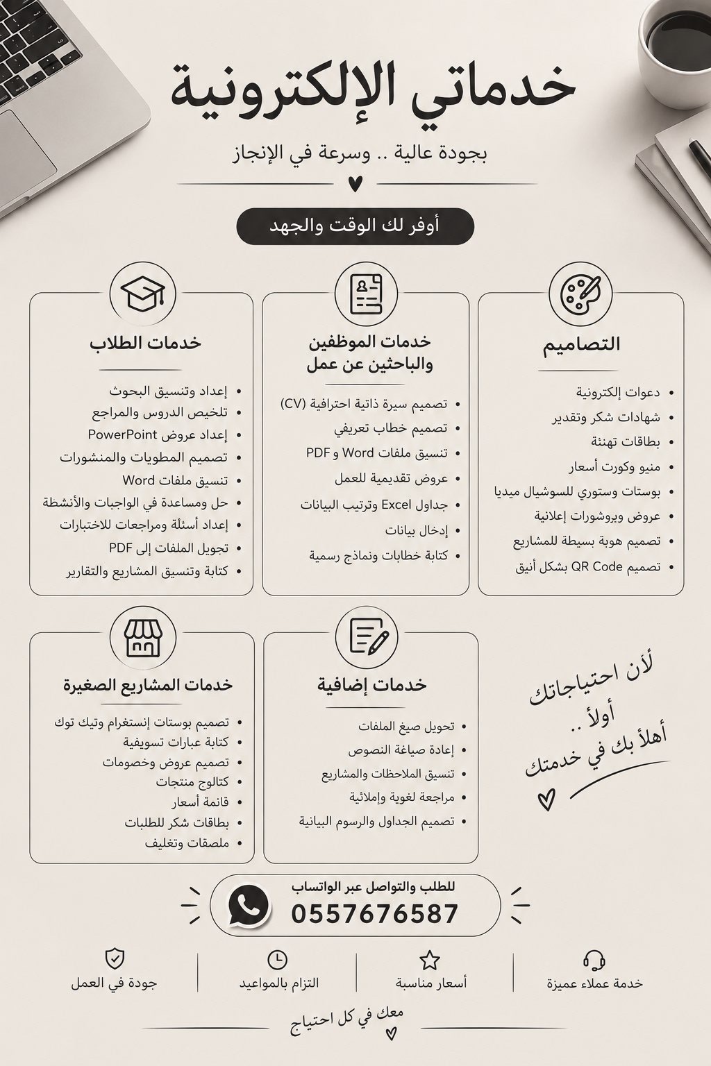 تصاميم - حل واجبات - خدمات الموظفين - خدمات المشاريع - خدمات جانبية اخرى