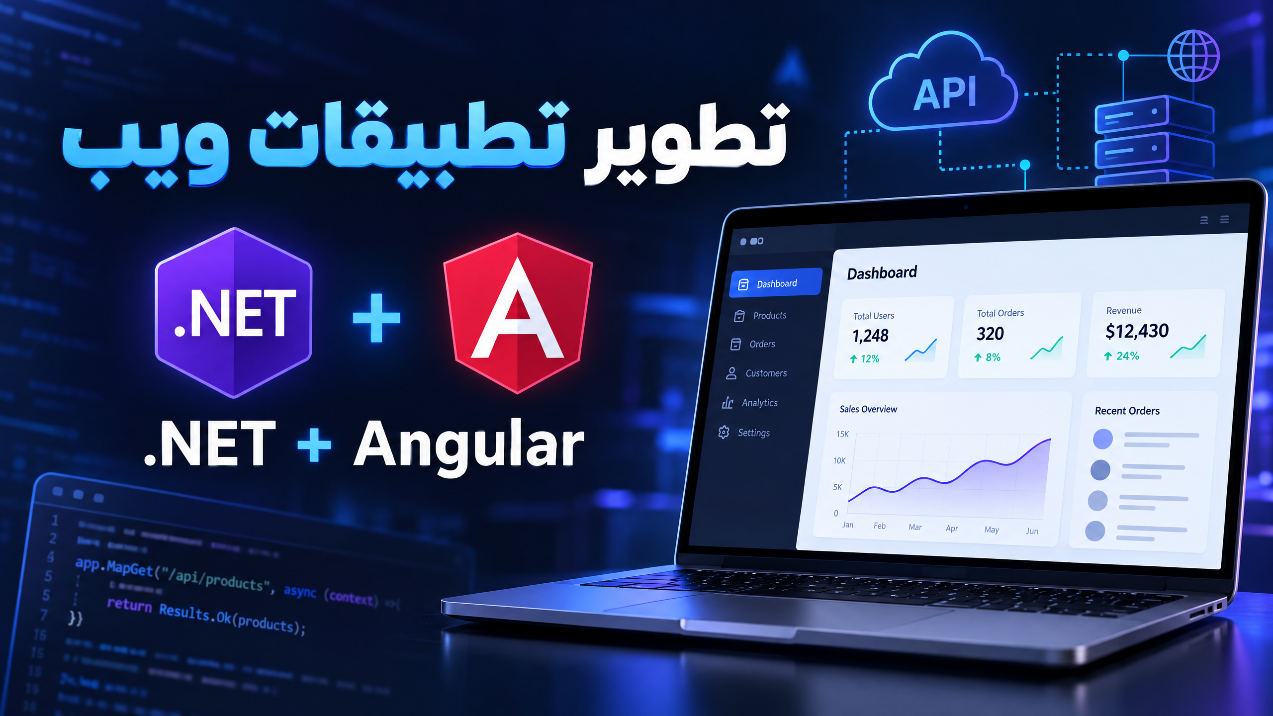 تطوير أو تعديل تطبيق ويب باستخدام .NET وAngular