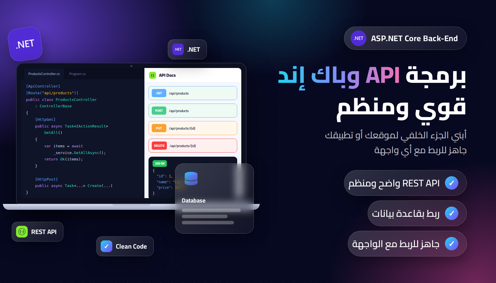سأقوم ببرمجة API أو موقع بـ ASP.NET Core بشكل احترافي
