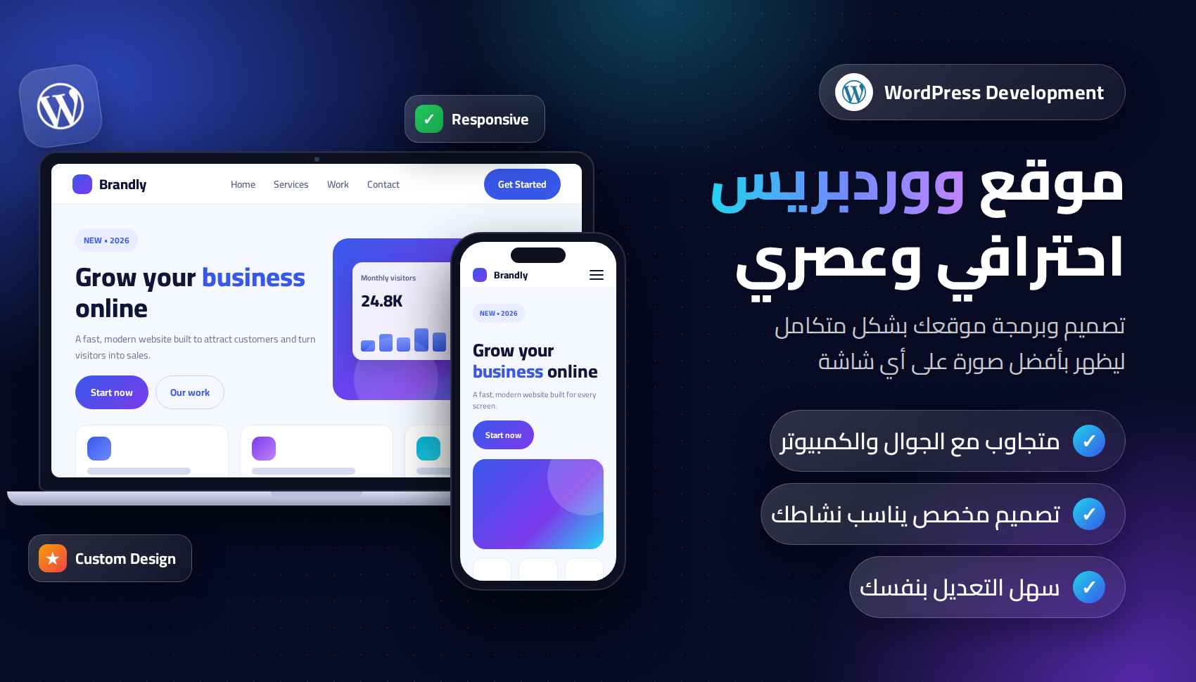 سأقوم بتصميم وبرمجة موقع ووردبريس احترافي ومتجاوب مع الجوال